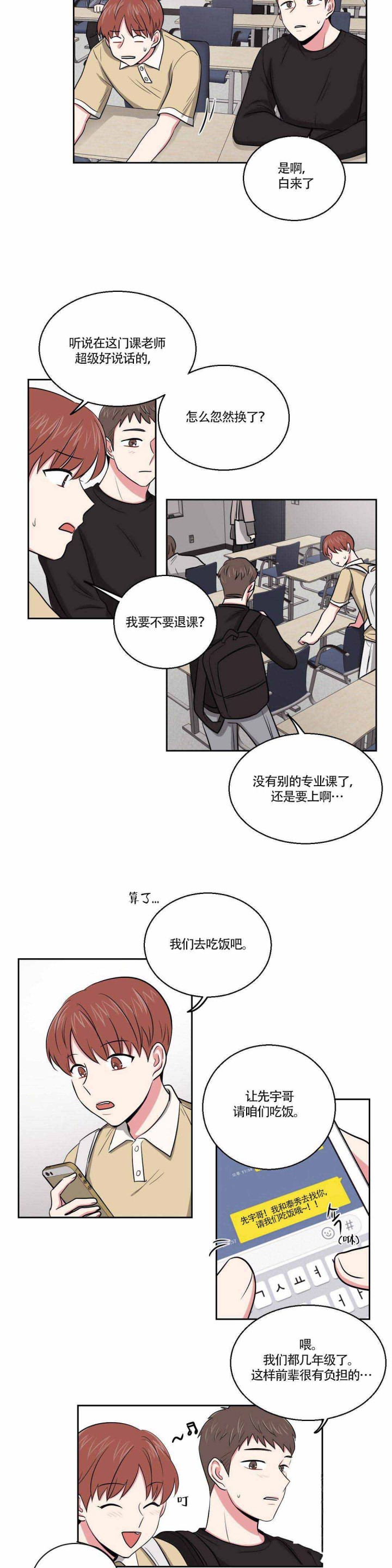 《室友怎么样》第5话 第7页