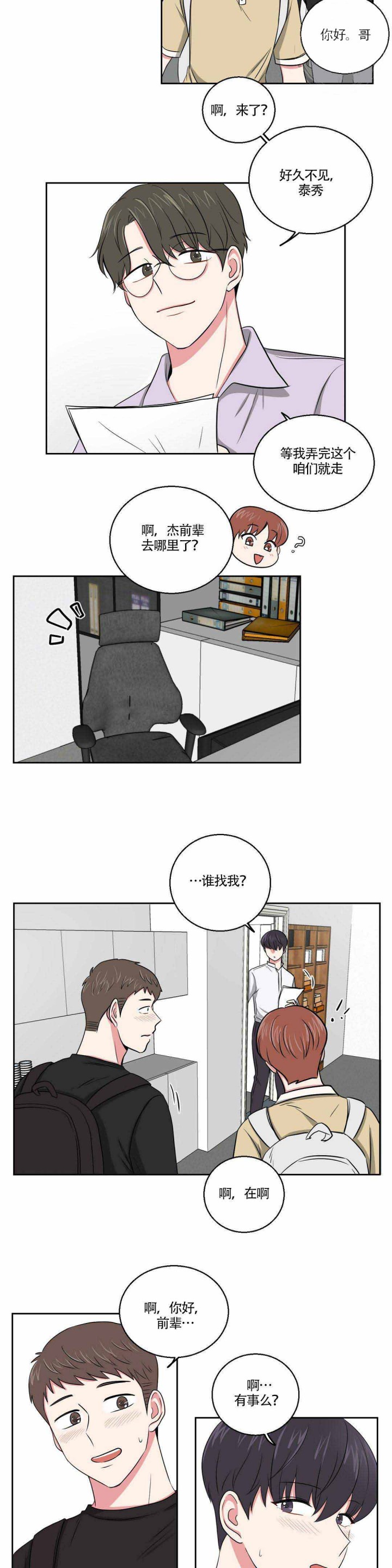《室友怎么样》第5话 第9页