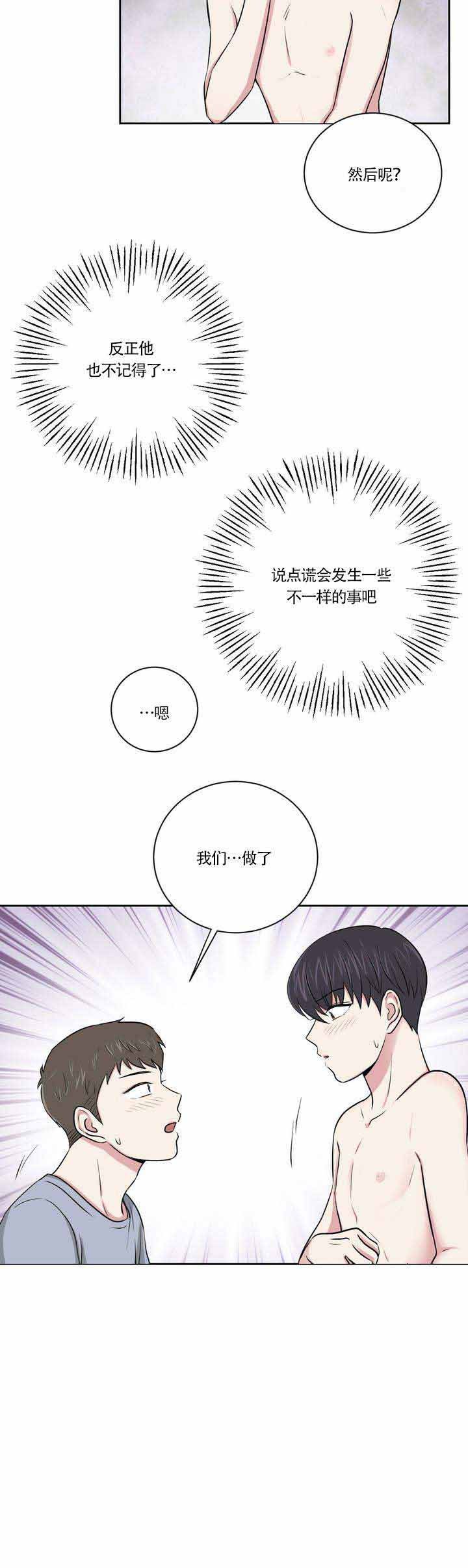 《室友怎么样》第4话 第10页