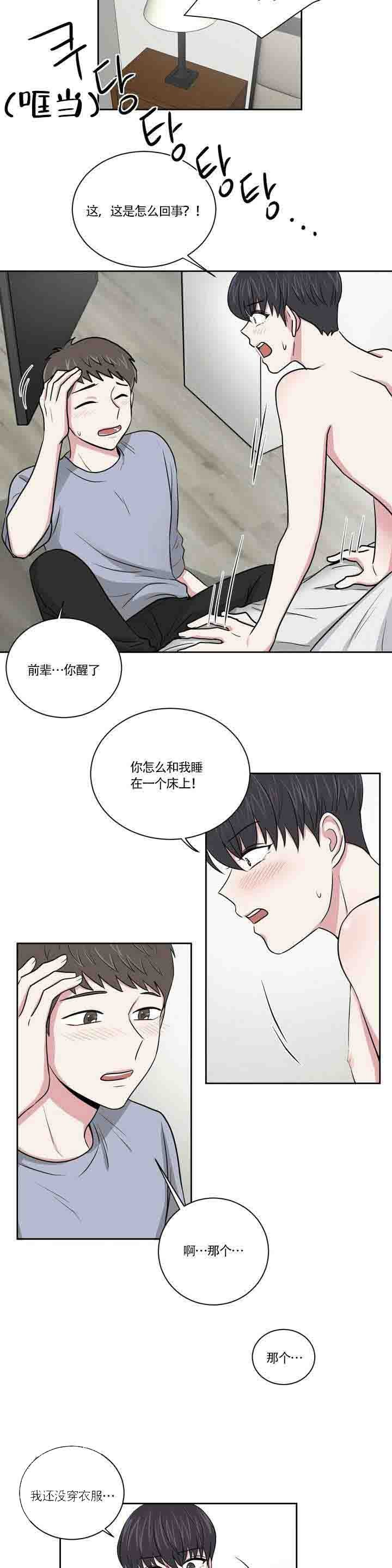 《室友怎么样》第4话 第7页