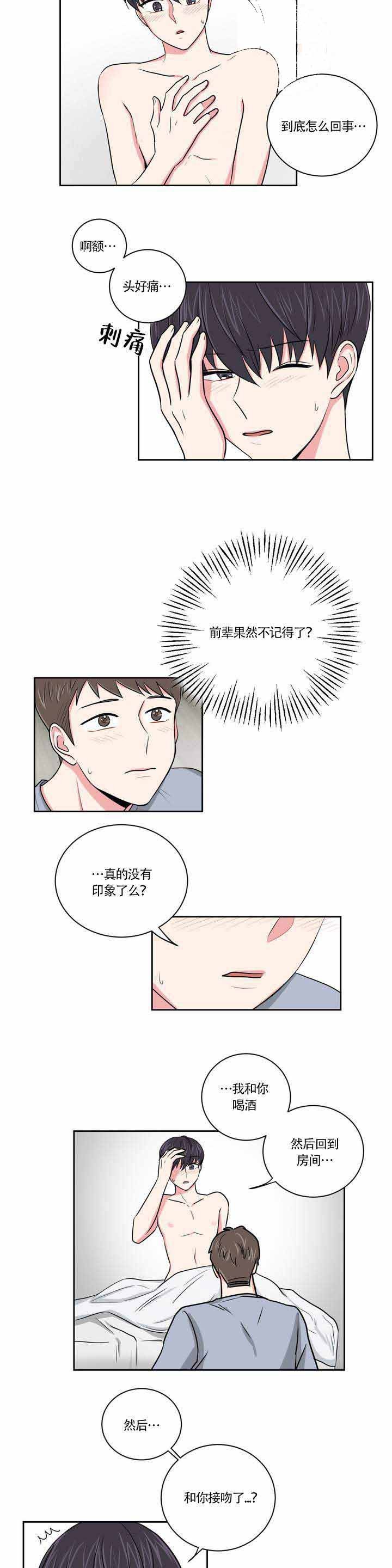 《室友怎么样》第4话 第8页