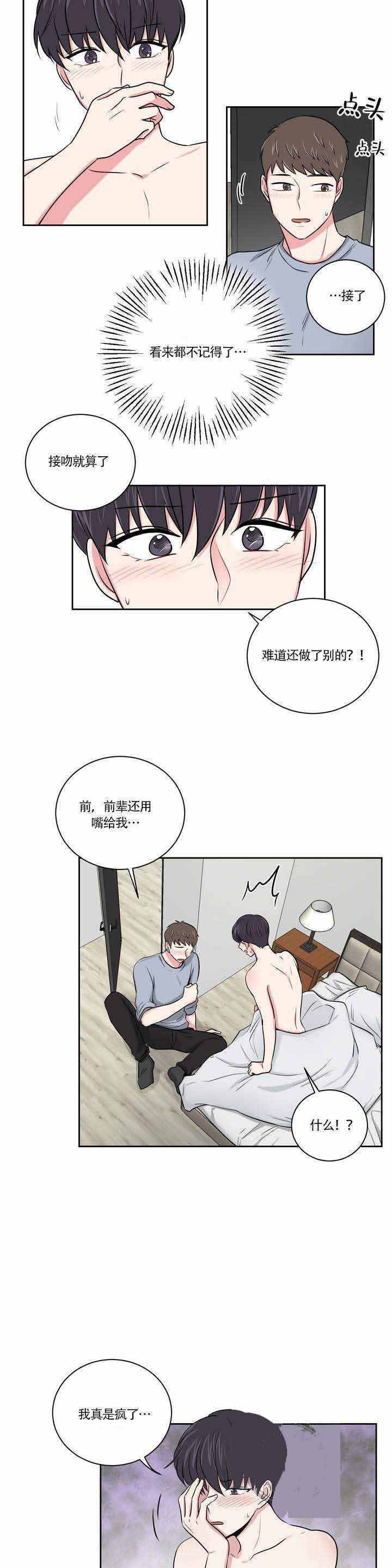 《室友怎么样》第4话 第9页