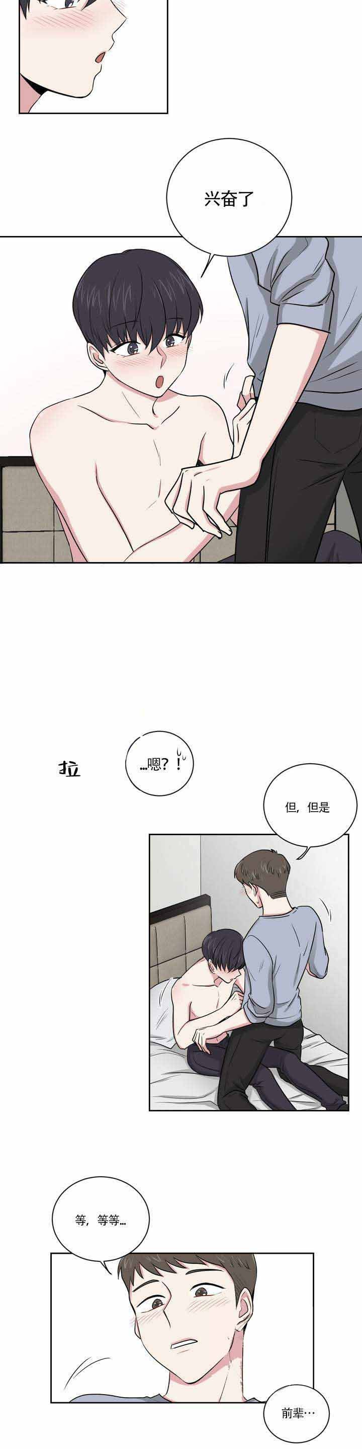 《室友怎么样》第3话 第7页