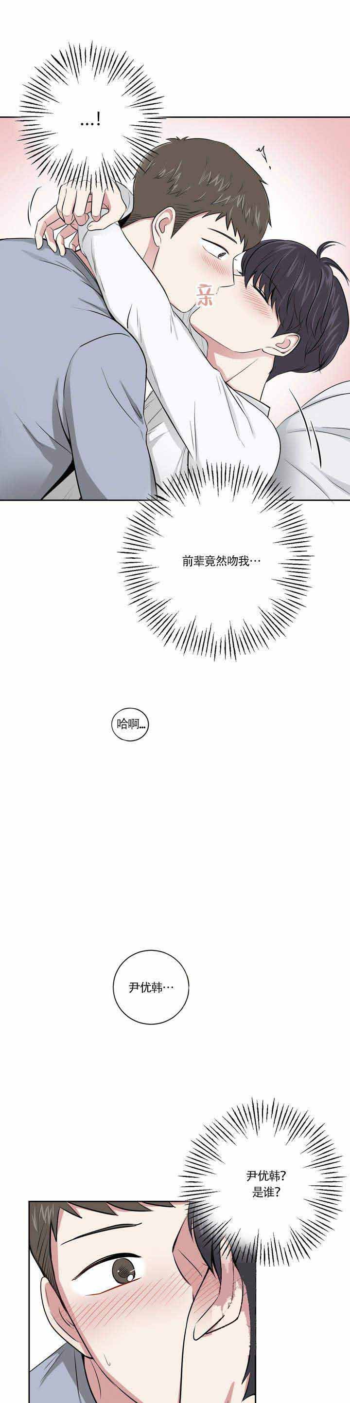 《室友怎么样》第2话 第13页