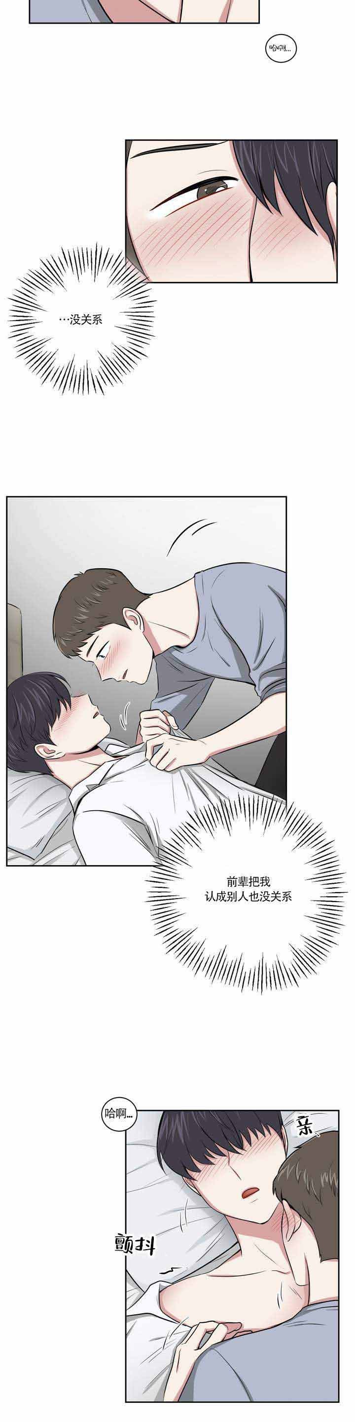 《室友怎么样》第2话 第14页