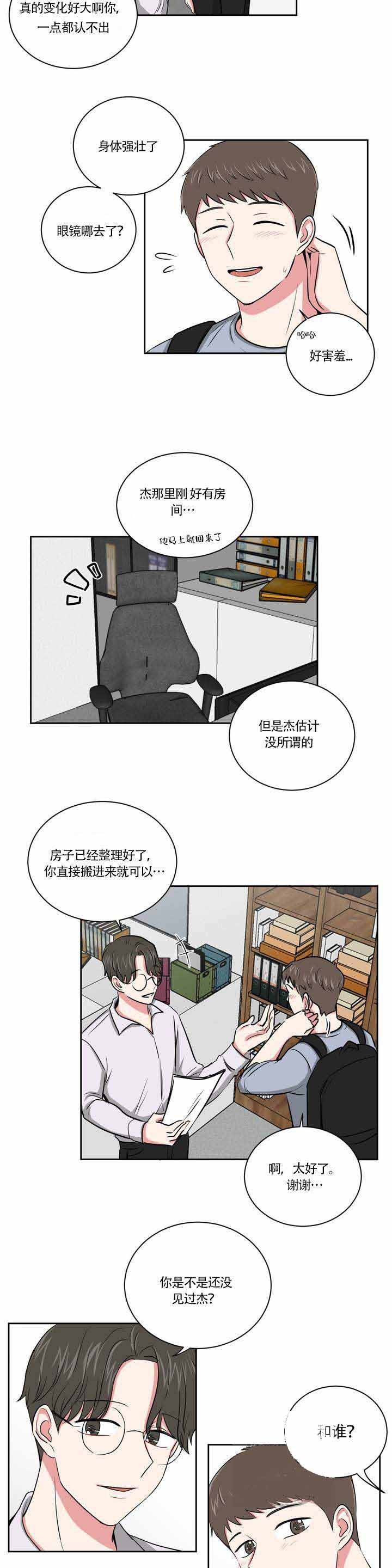 《室友怎么样》第2话 第2页