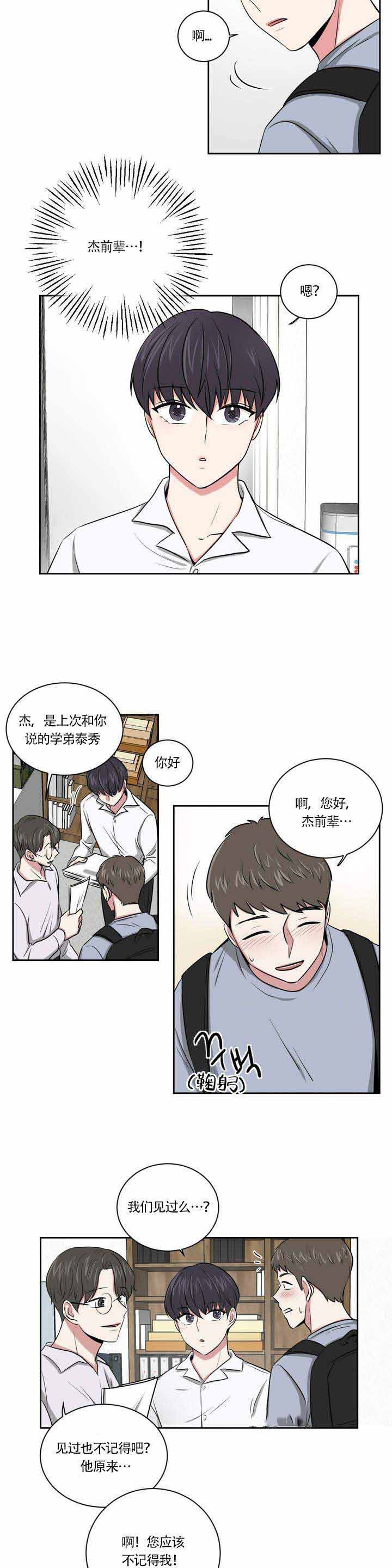 《室友怎么样》第2话 第3页