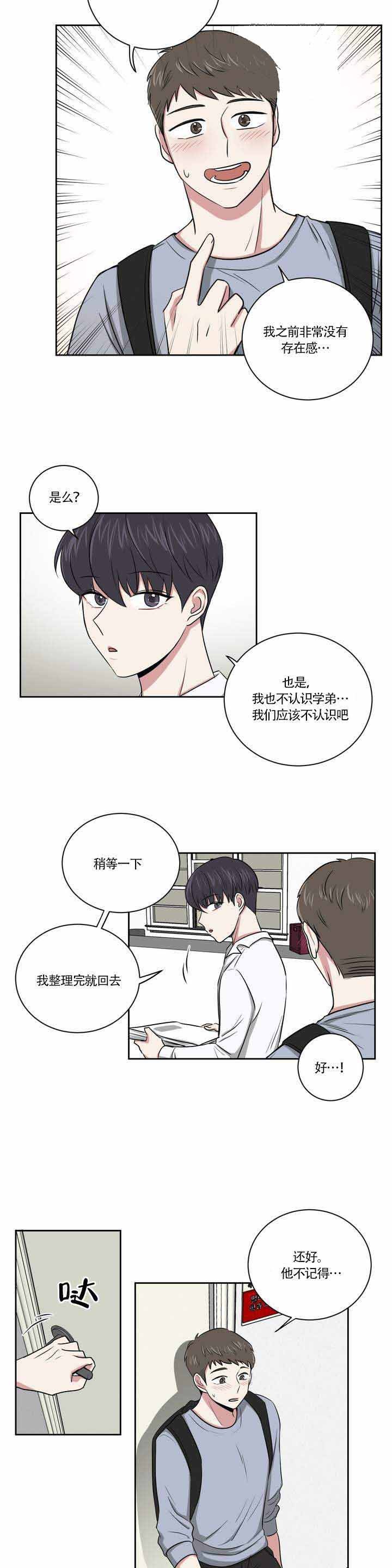 《室友怎么样》第2话 第4页