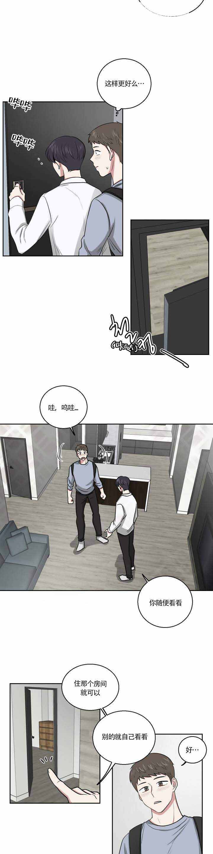 《室友怎么样》第2话 第6页