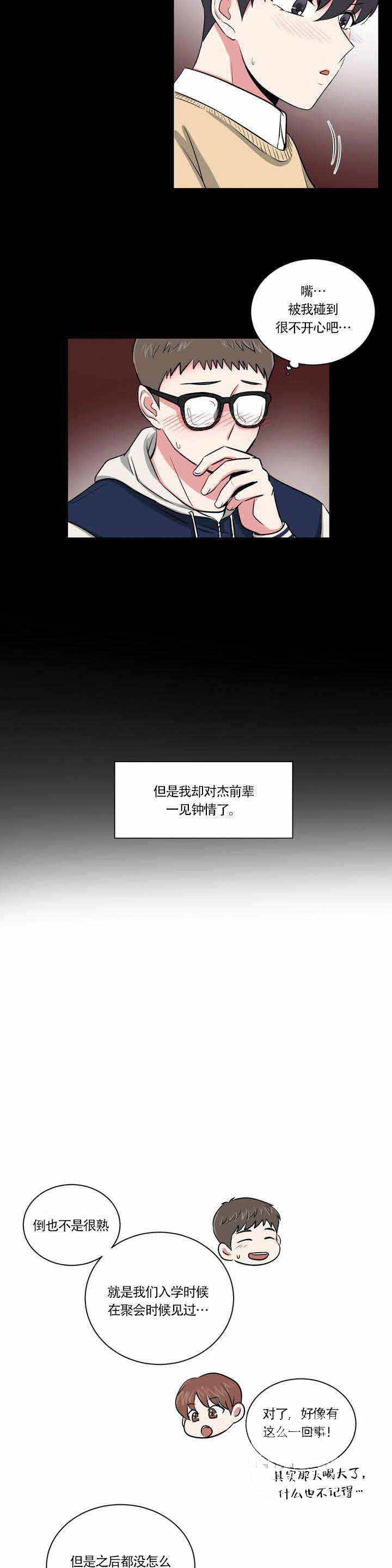 《室友怎么样》第1话 第12页