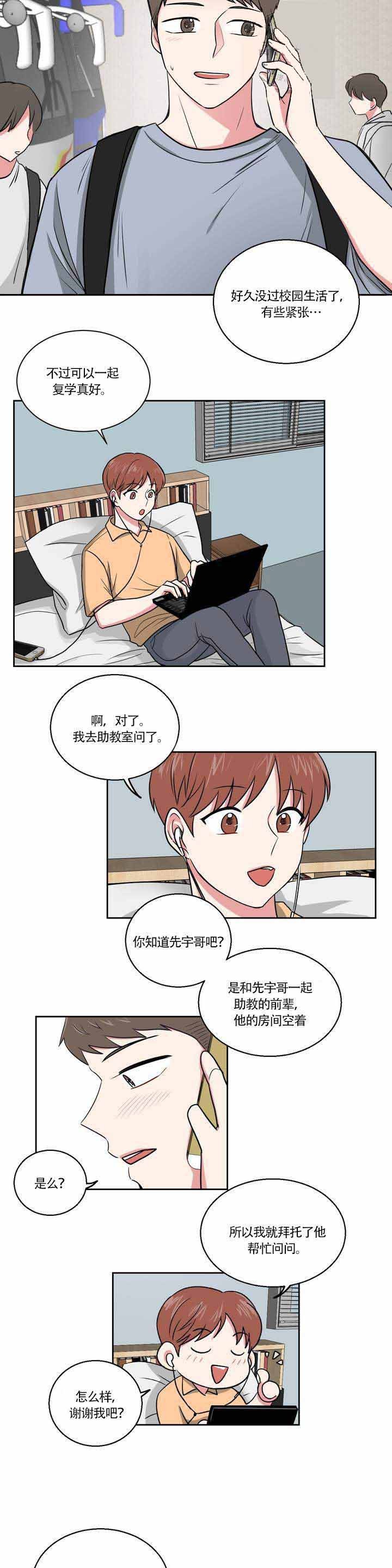 《室友怎么样》第1话 第2页