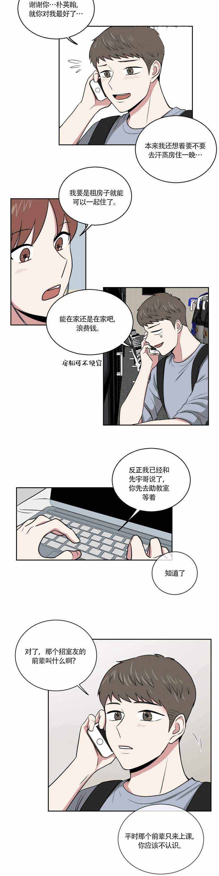 《室友怎么样》第1话 第3页