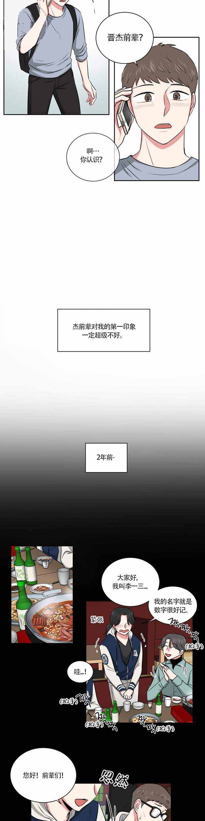 《室友怎么样》第1话 第5页
