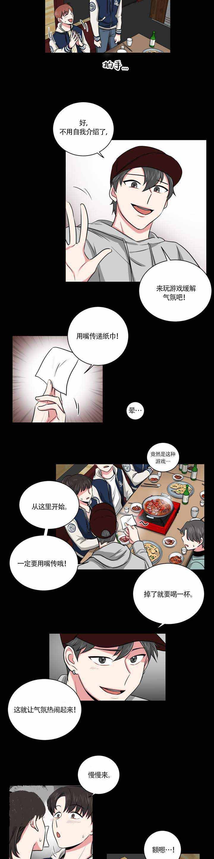 《室友怎么样》第1话 第7页