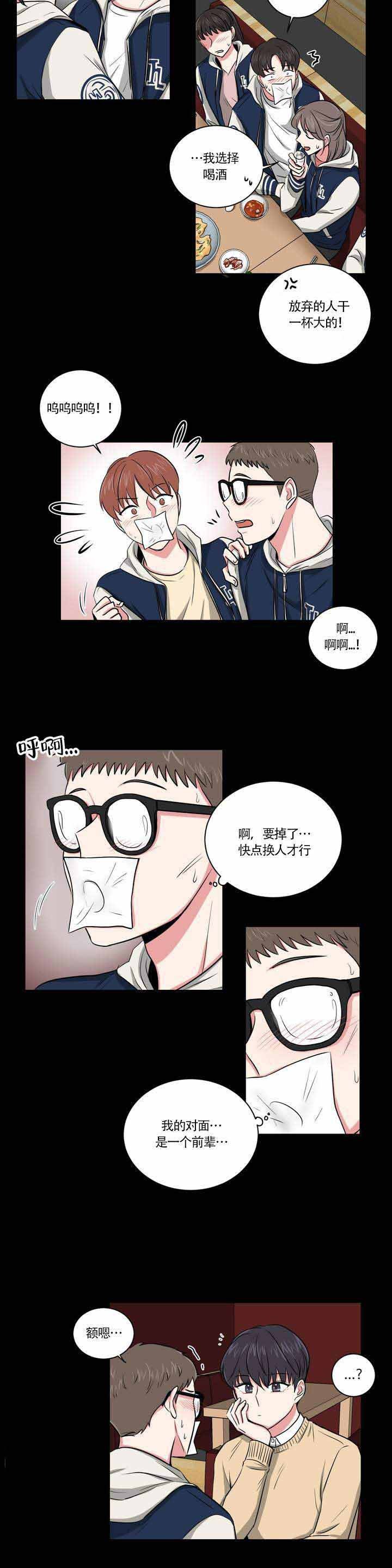 《室友怎么样》第1话 第8页