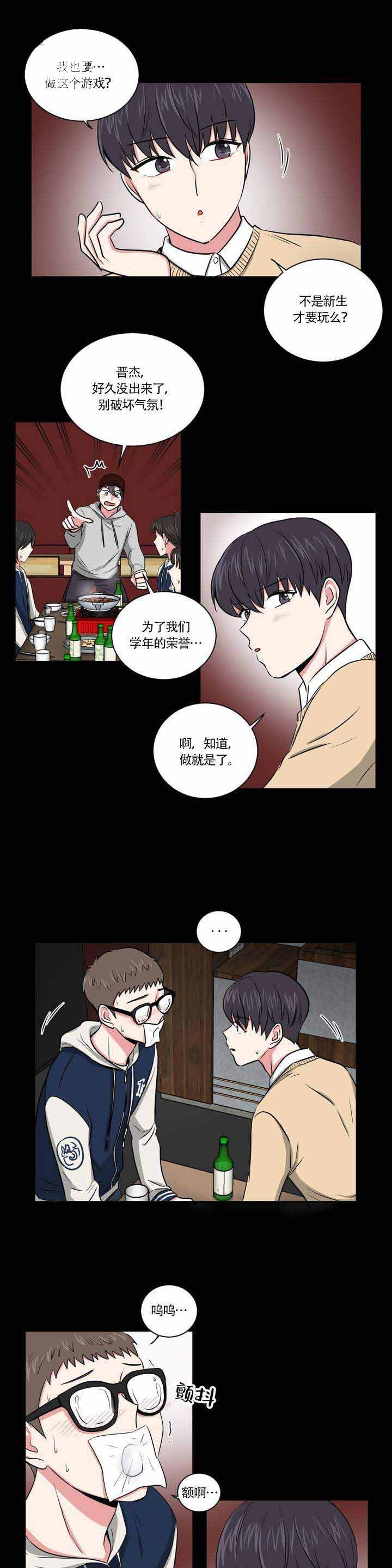 《室友怎么样》第1话 第9页