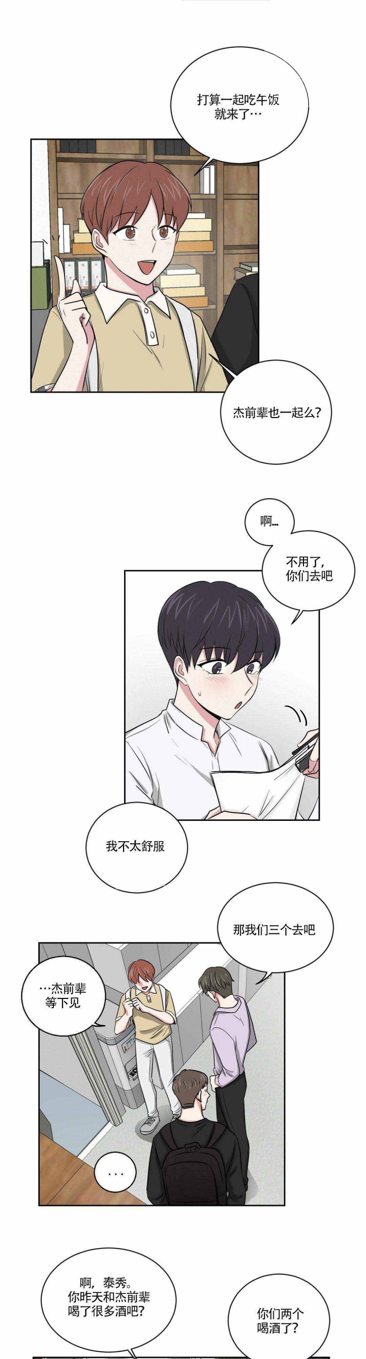 《室友怎么样》第6话 第1页