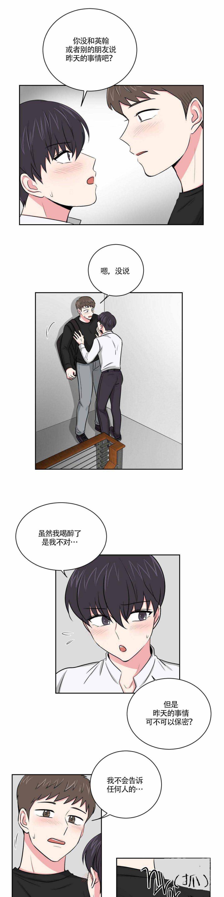 《室友怎么样》第6话 第7页
