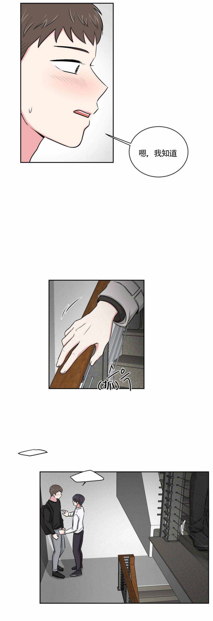 《室友怎么样》第6话 第9页