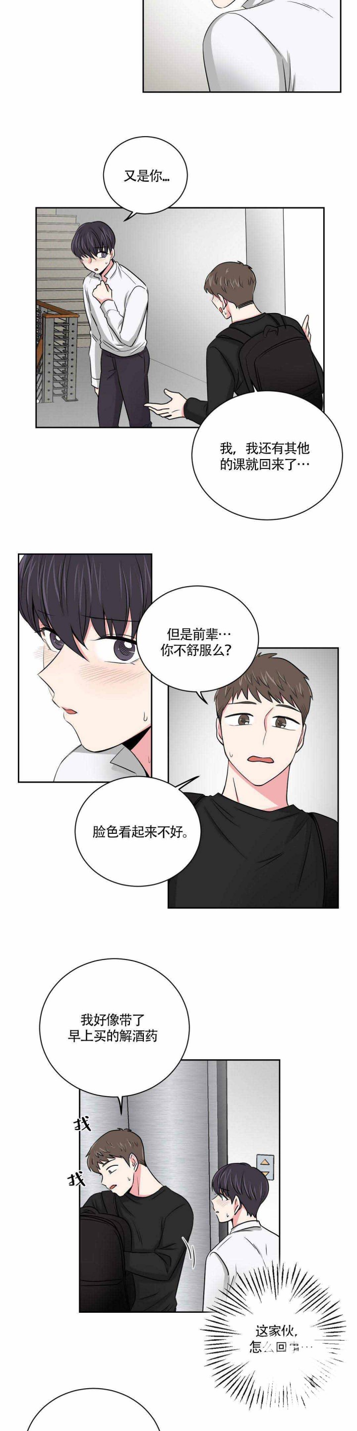 《室友怎么样》第10话 第3页