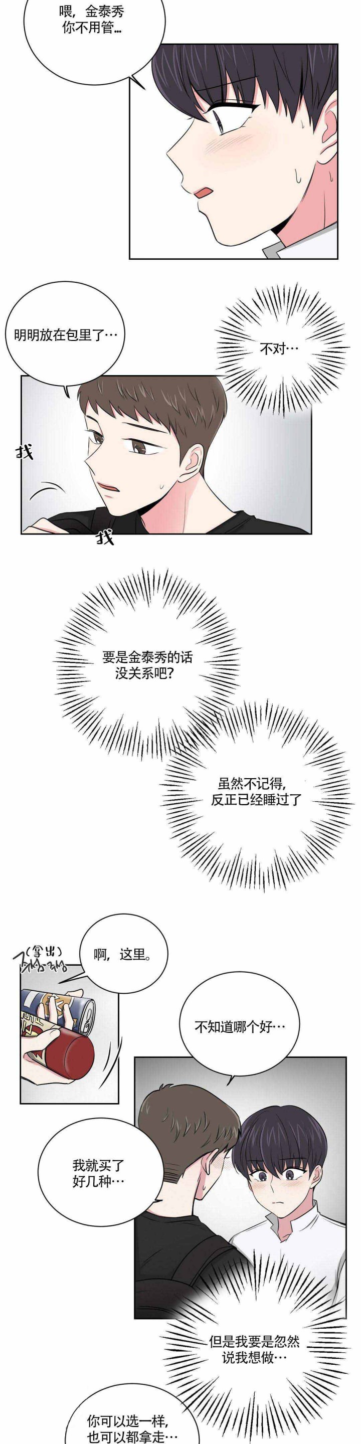 《室友怎么样》第10话 第4页
