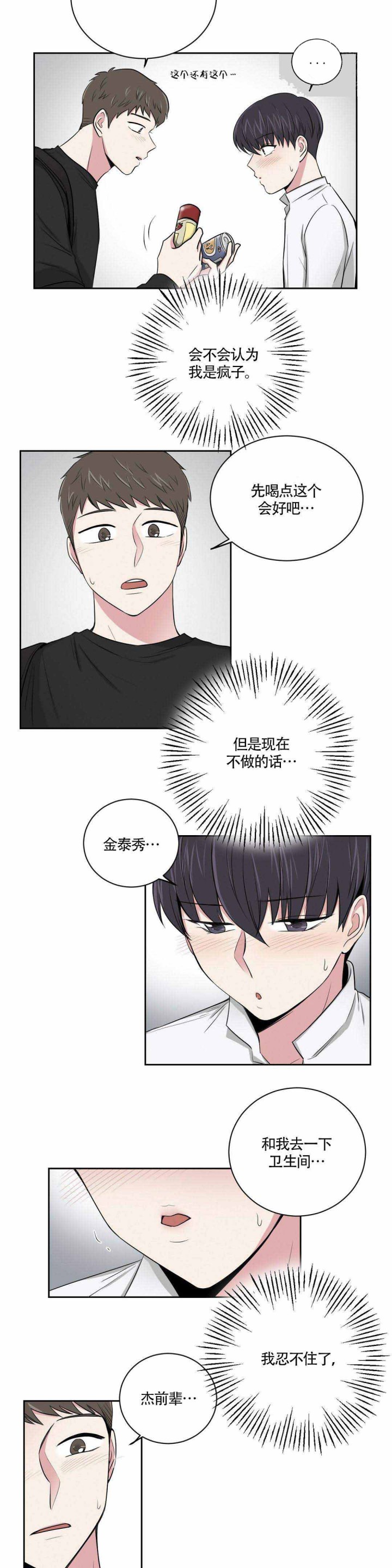 《室友怎么样》第10话 第5页