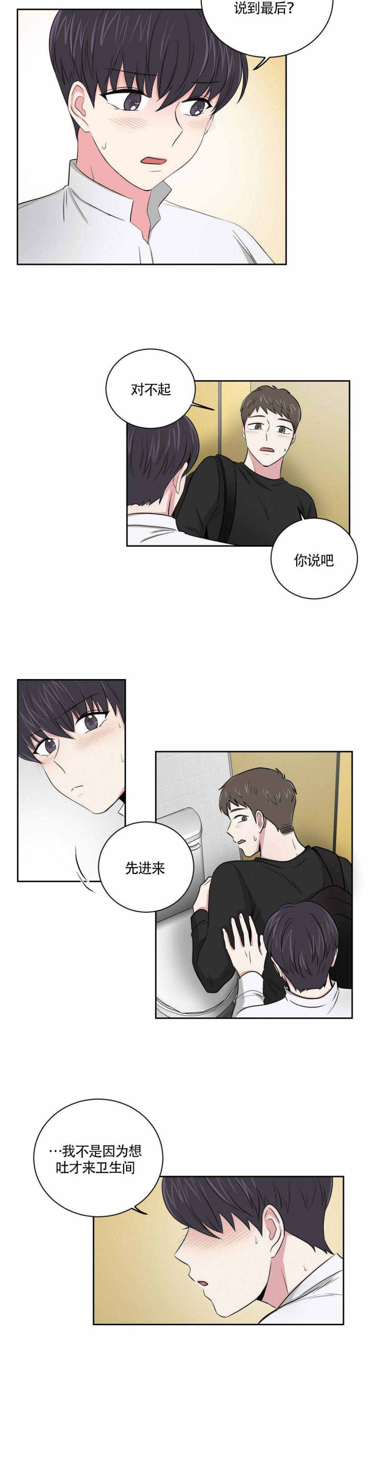 《室友怎么样》第10话 第8页