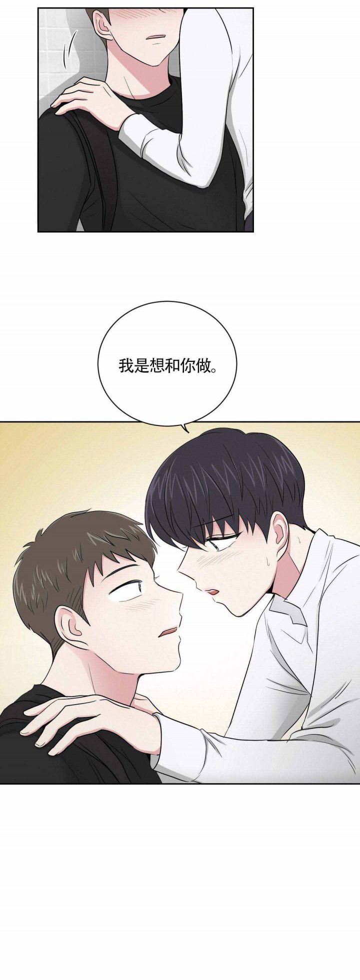 《室友怎么样》第10话 第9页