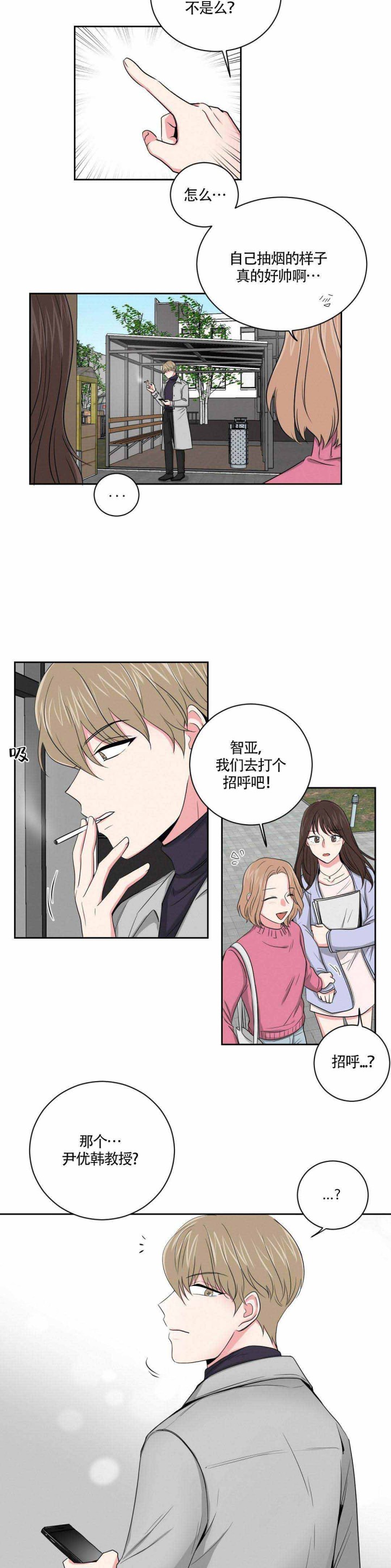 《室友怎么样》第7话 第5页