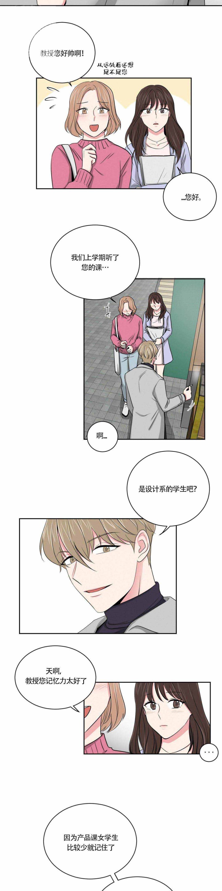 《室友怎么样》第7话 第6页