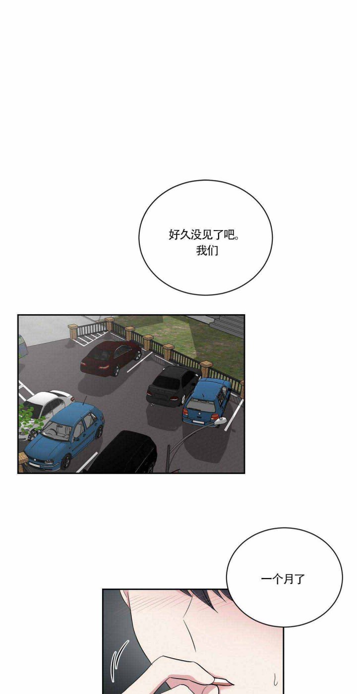 《室友怎么样》第8话 第1页