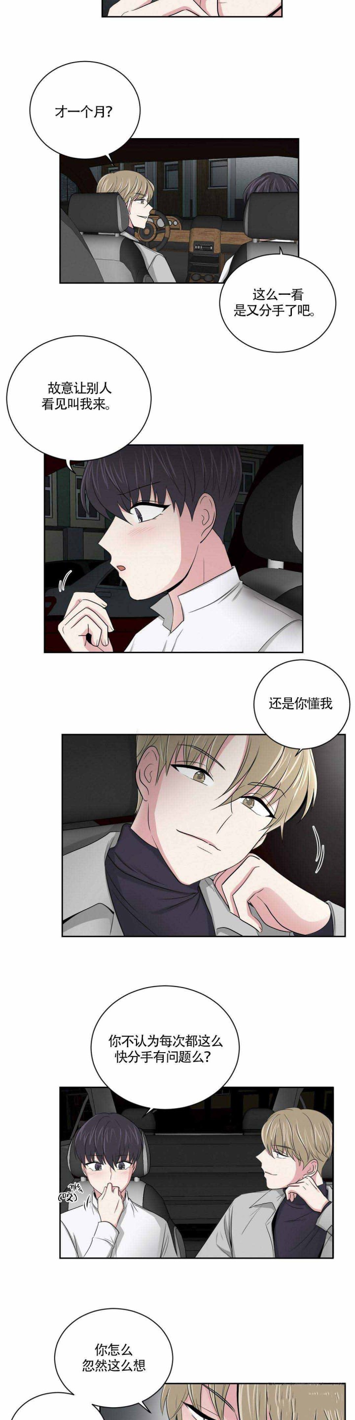 《室友怎么样》第8话 第2页