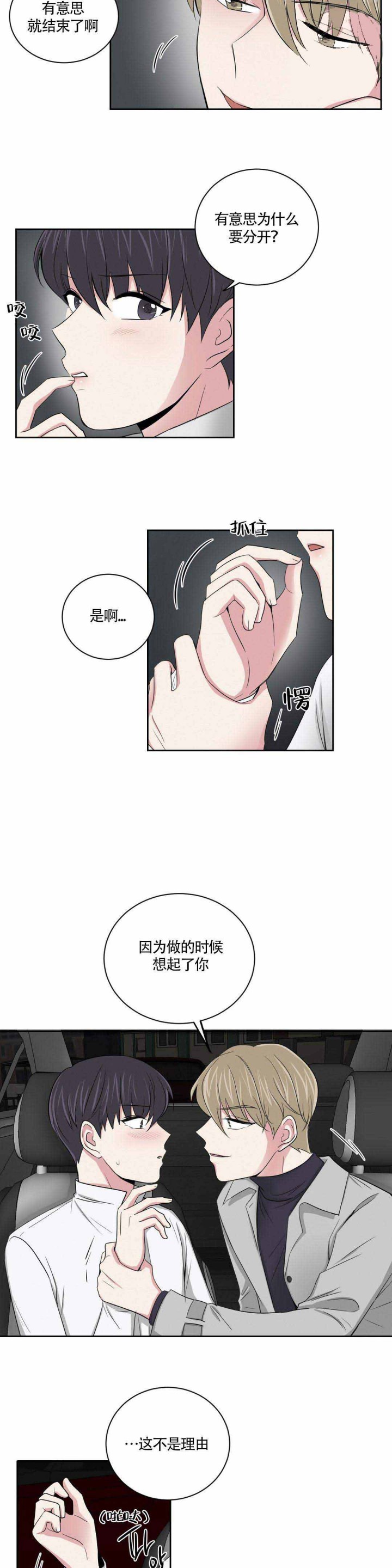 《室友怎么样》第8话 第3页