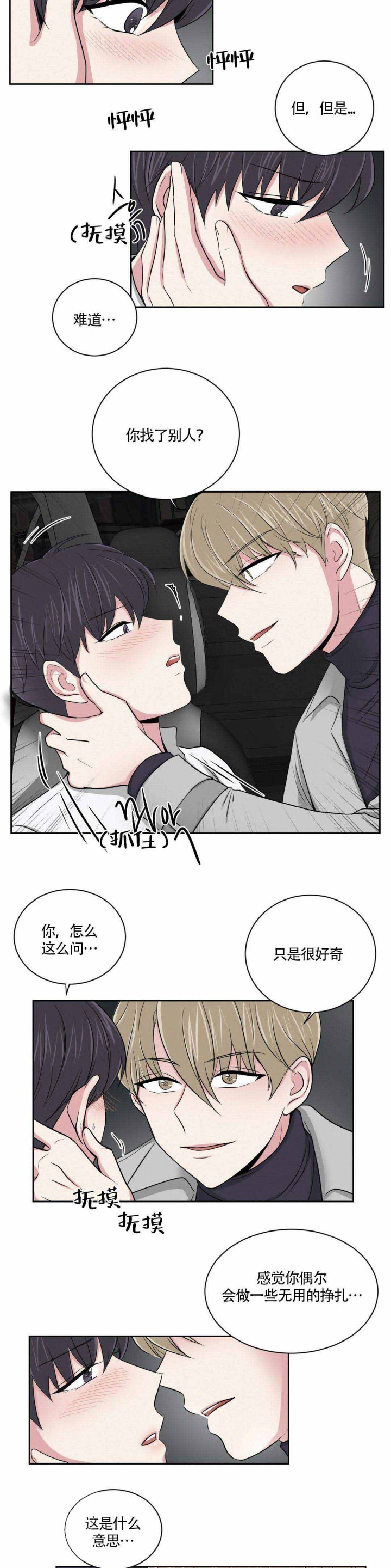 《室友怎么样》第8话 第6页