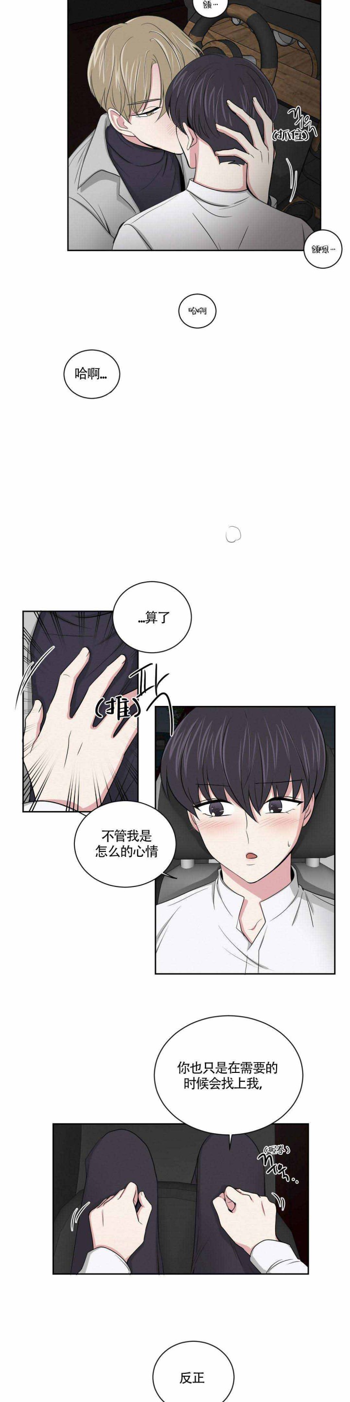 《室友怎么样》第8话 第8页