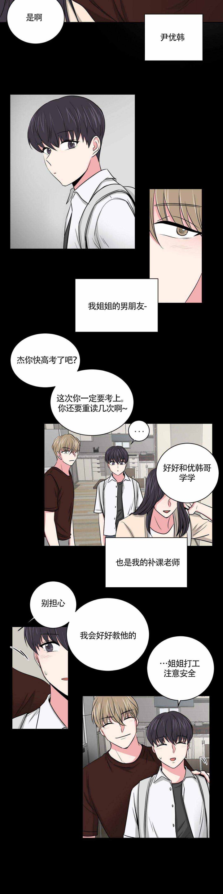《室友怎么样》第9话 第2页