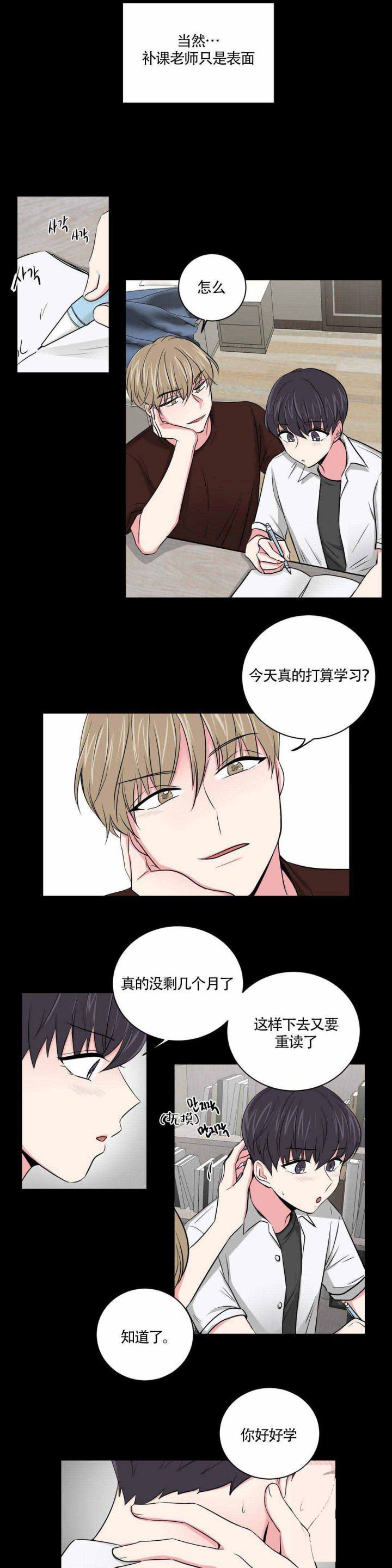 《室友怎么样》第9话 第3页