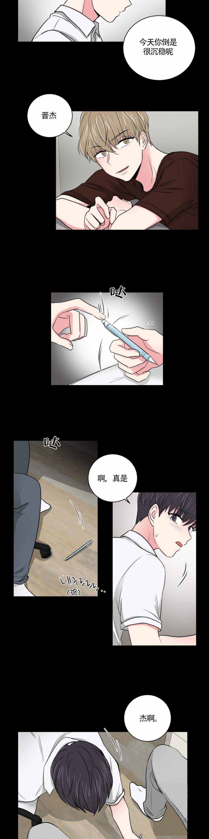 《室友怎么样》第9话 第5页