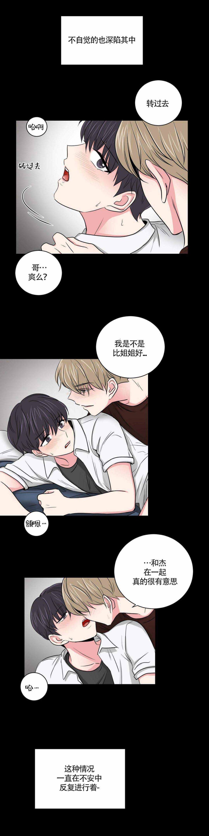 《室友怎么样》第9话 第7页