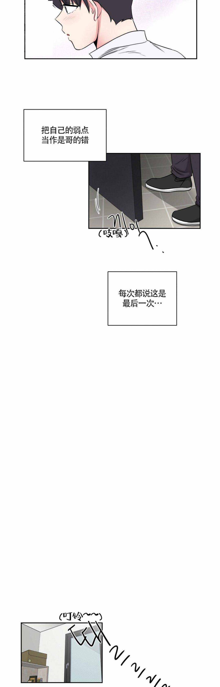 《室友怎么样》第14话 第2页