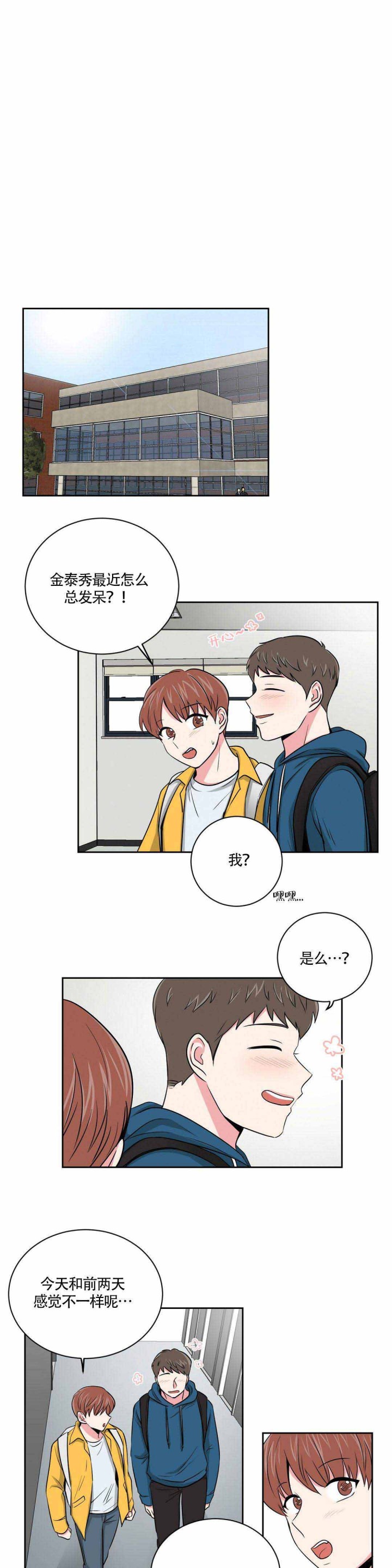 《室友怎么样》第14话 第6页