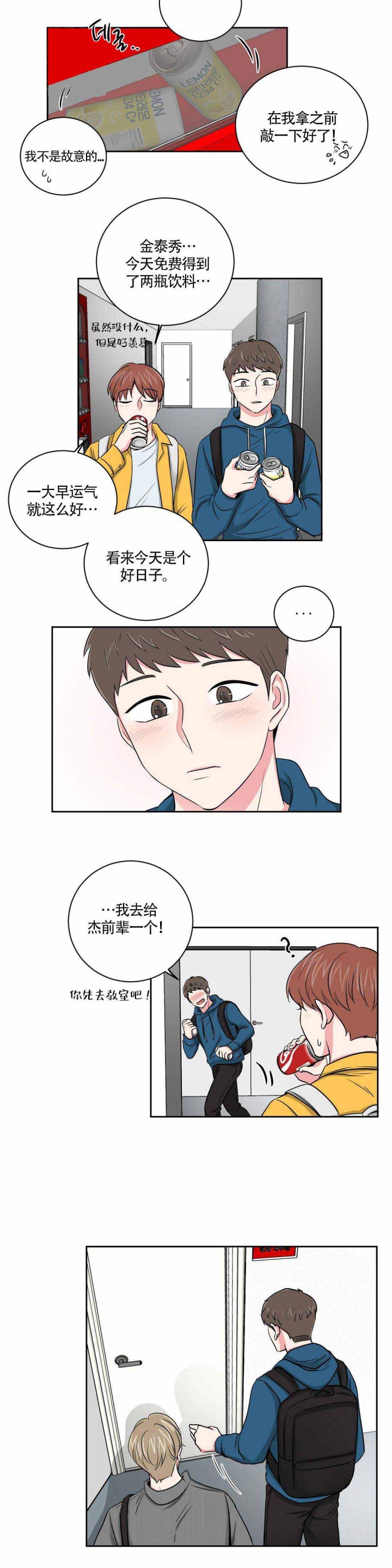 《室友怎么样》第14话 第8页