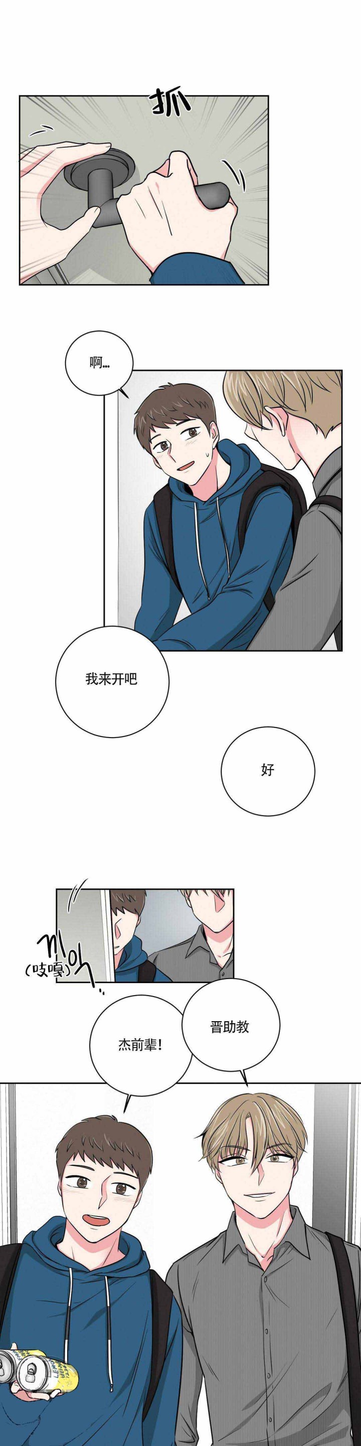 《室友怎么样》第14话 第9页