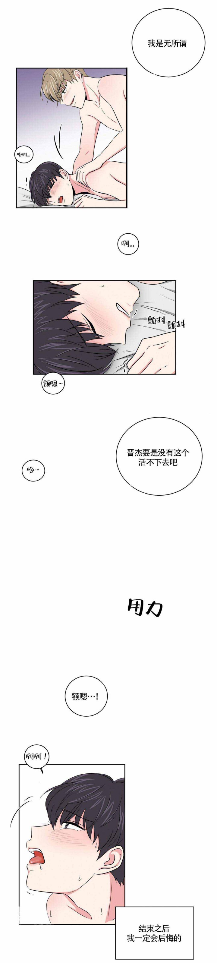 《室友怎么样》第13话 第11页