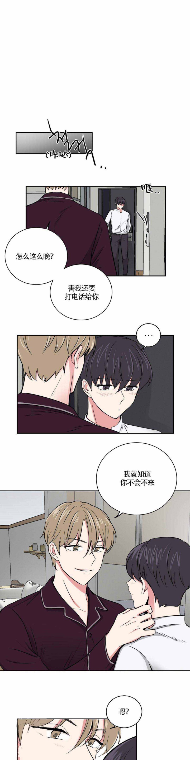 《室友怎么样》第13话 第1页