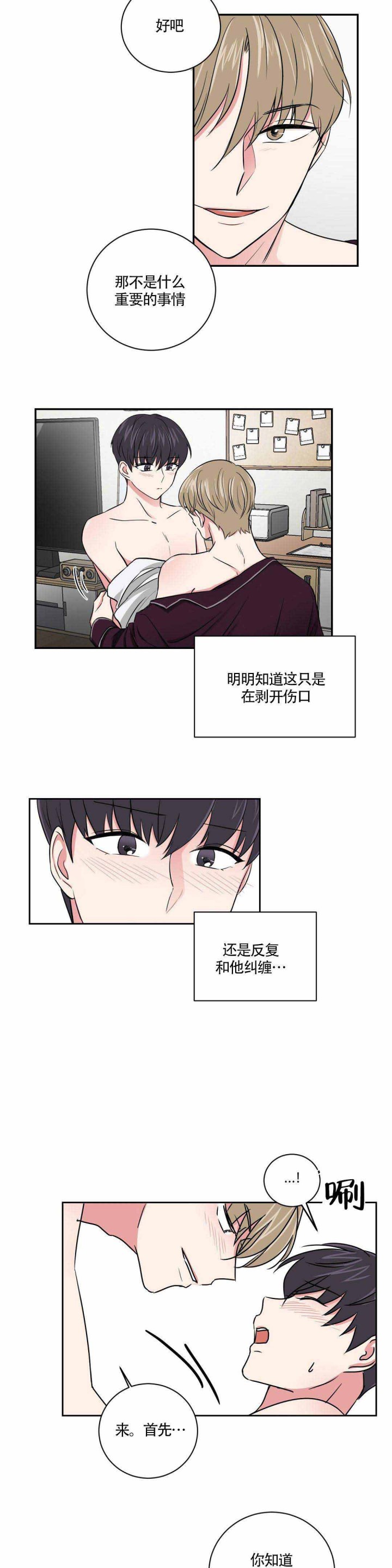 《室友怎么样》第13话 第4页