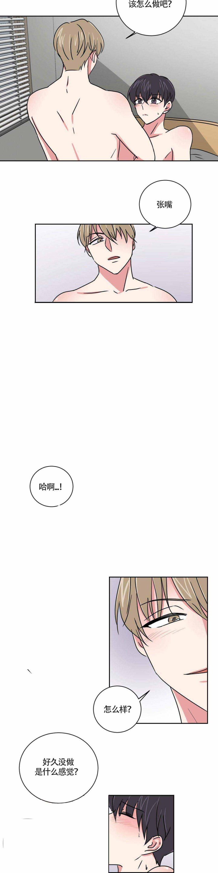 《室友怎么样》第13话 第5页