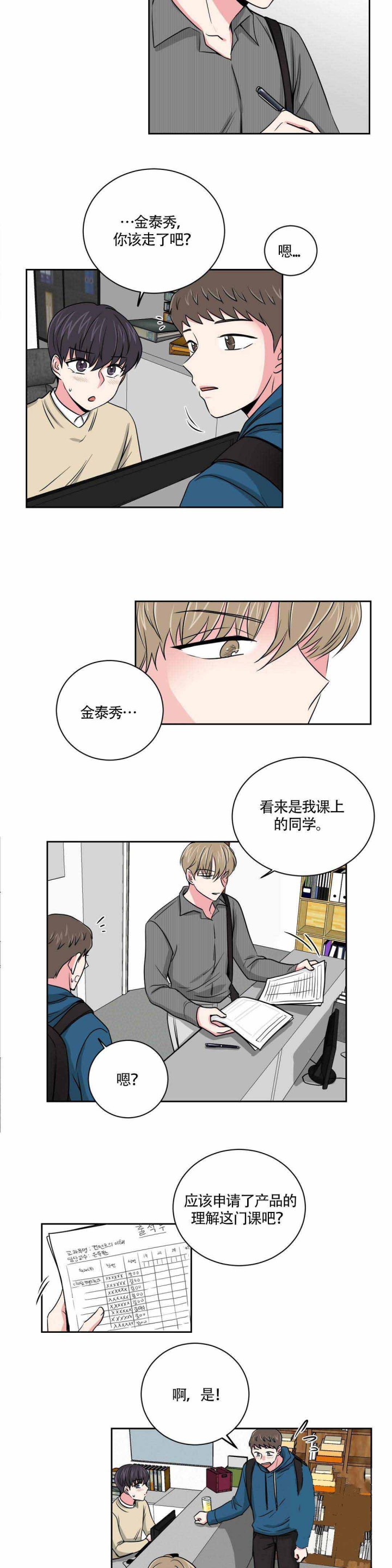 《室友怎么样》第15话 第4页