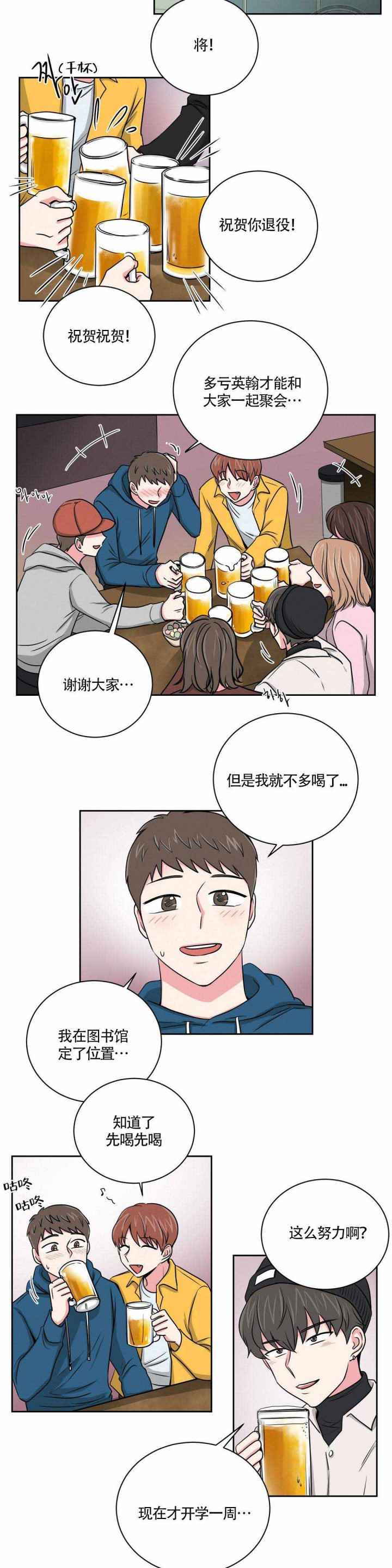 《室友怎么样》第15话 第8页