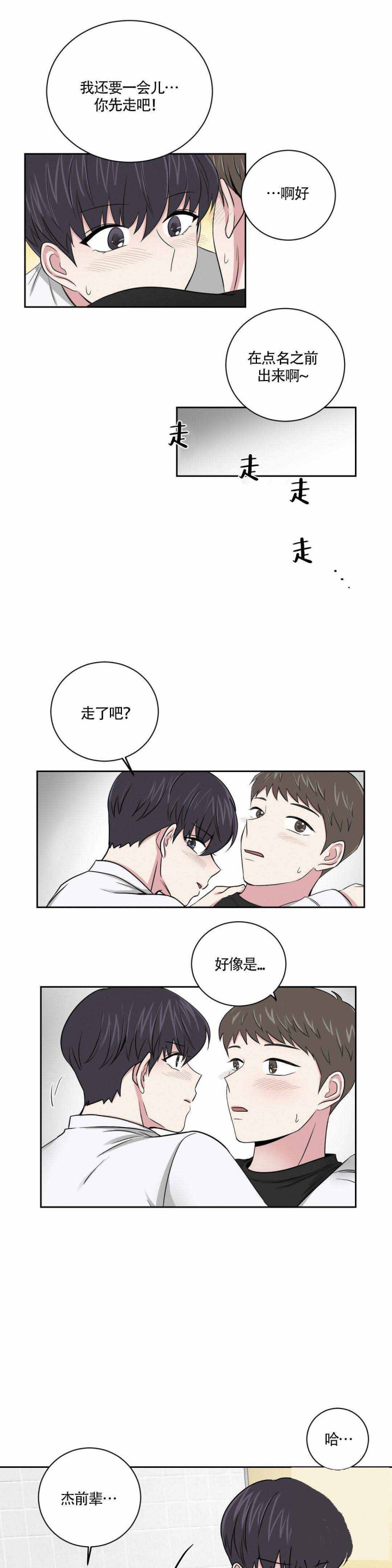 《室友怎么样》第12话 第3页